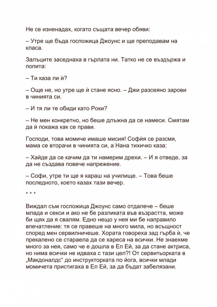 Да опитомиш сокол