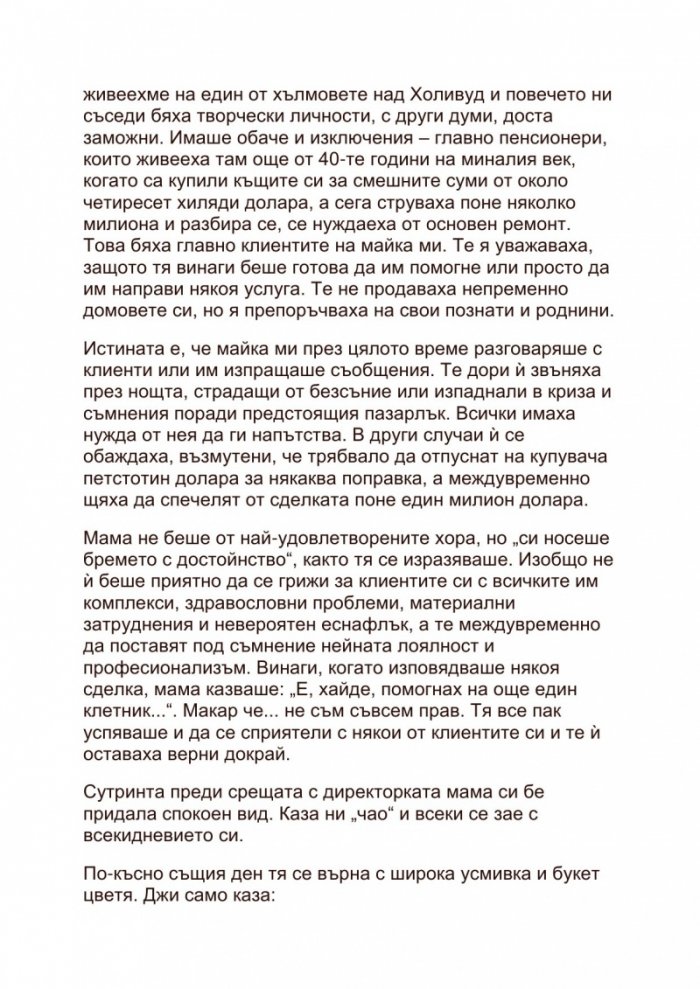 Да опитомиш сокол