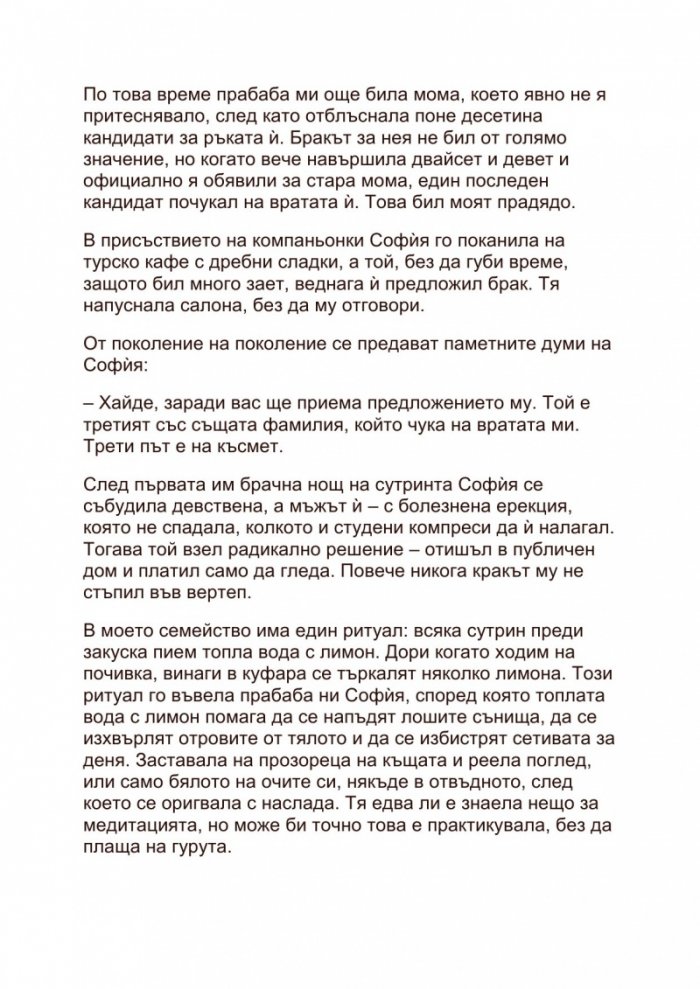 Да опитомиш сокол