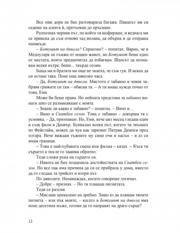 Изтупай прахта (с цветни порезки)