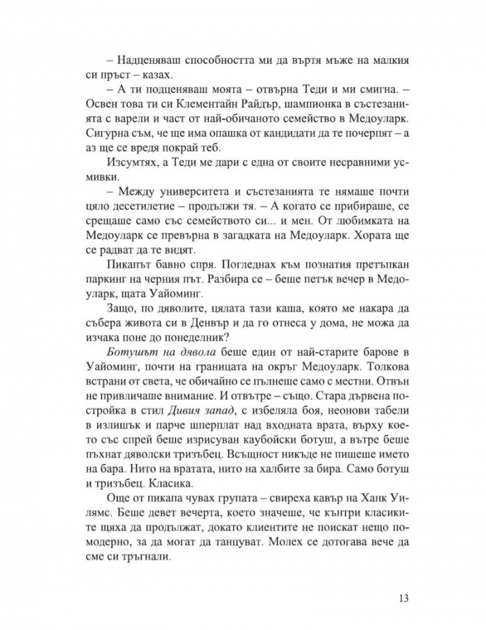 Изтупай прахта (с цветни порезки)