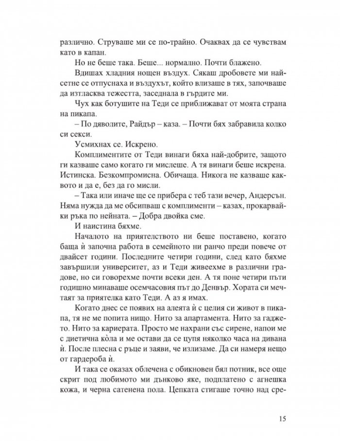 Изтупай прахта (с цветни порезки)