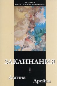 Заклинания