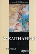 Заклинания