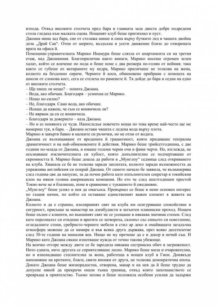 Ключът към полунощ