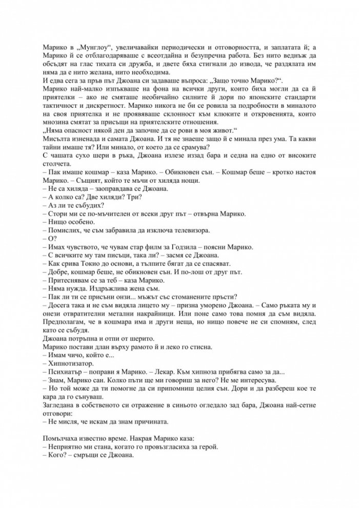 Ключът към полунощ
