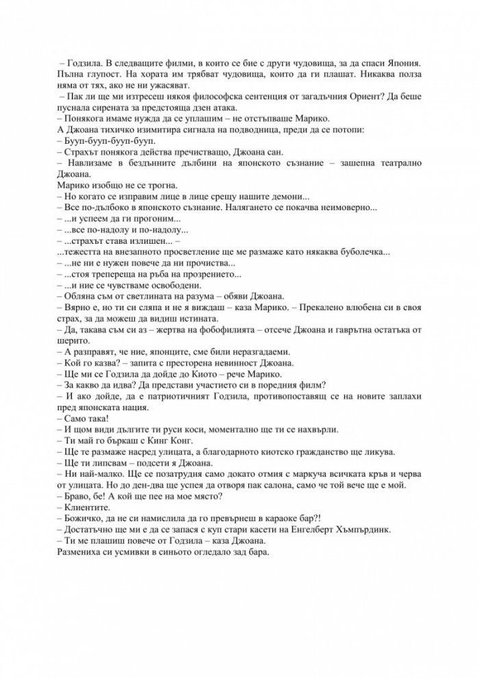 Ключът към полунощ