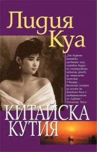 Китайска кутия
