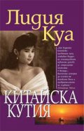 Китайска кутия
