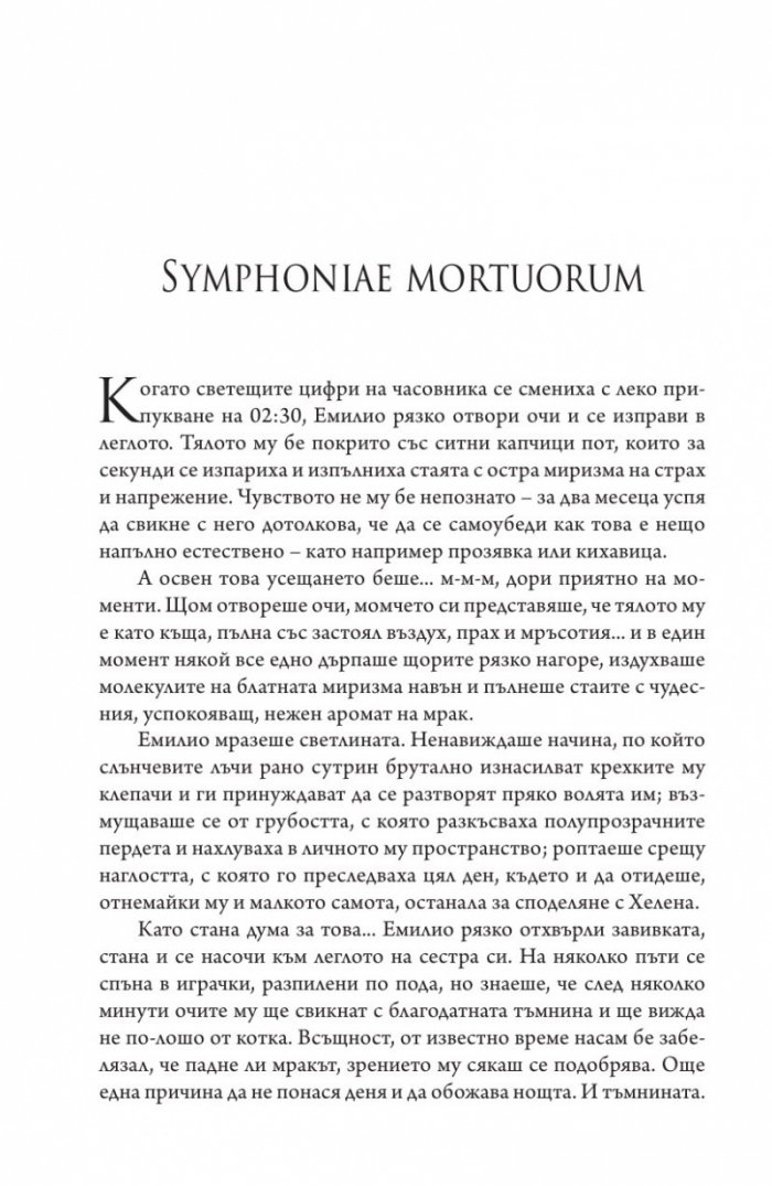 Симфония на мъртвите