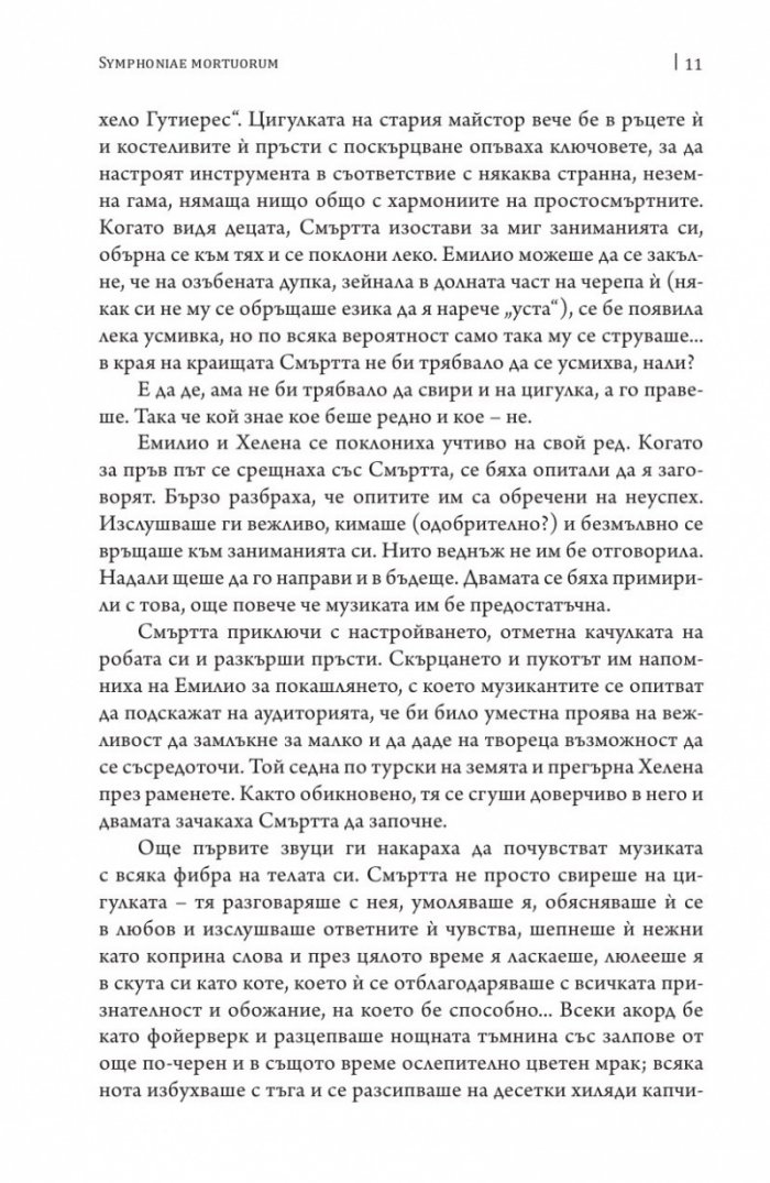 Симфония на мъртвите