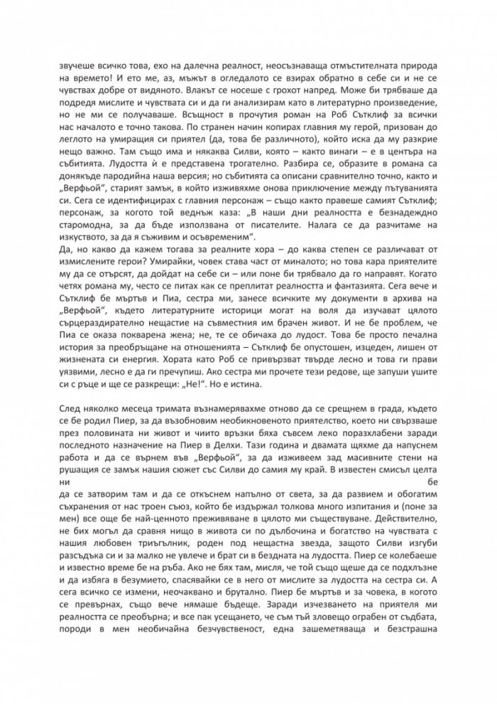 Авиньонски квинтет: Мосю, Ливия