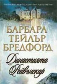 Династията Рейвънскар
