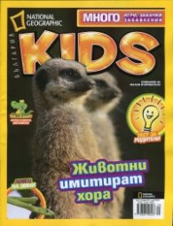 National Geographic Kids/ Ноември 2013