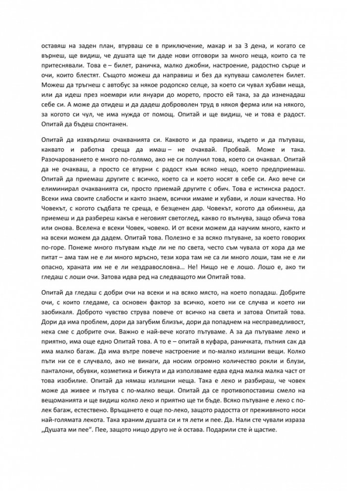 Опитай това