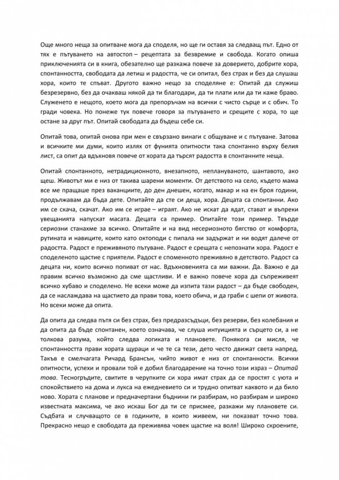 Опитай това