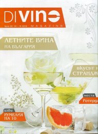 DiVino; Бр.23/ VII-IX 2016