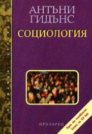 Социология