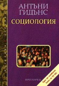 Социология