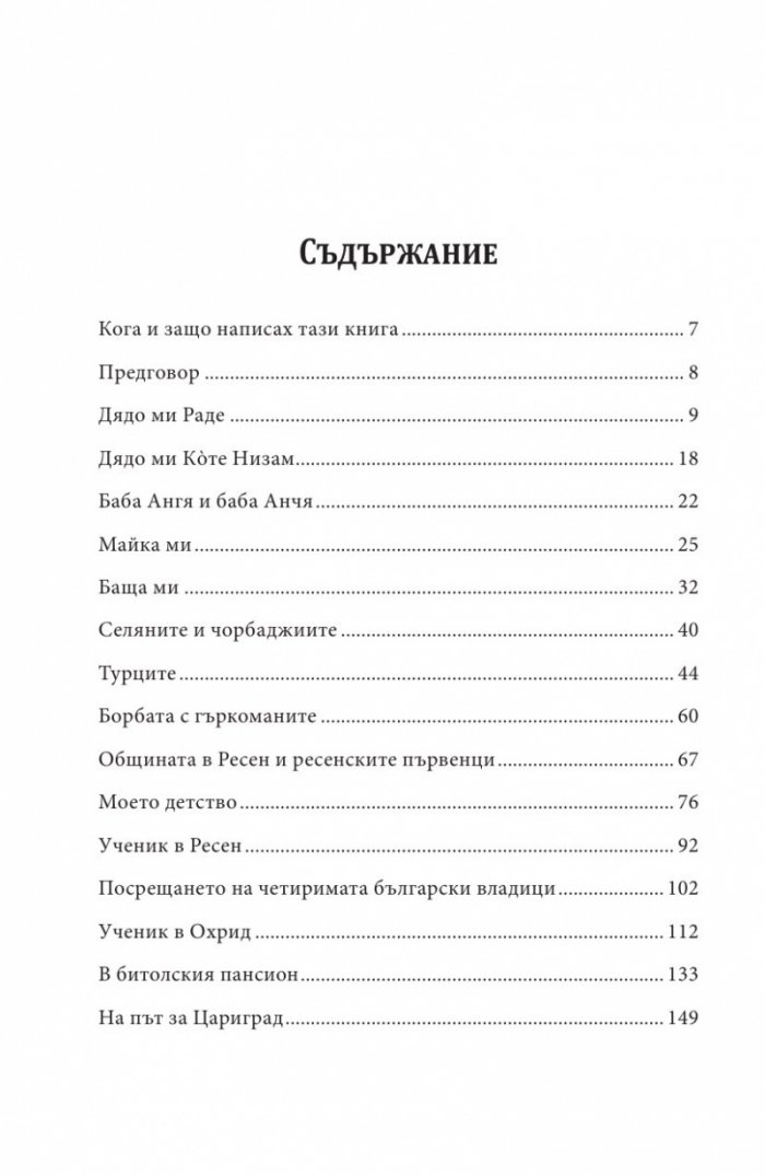 Ранни спомени