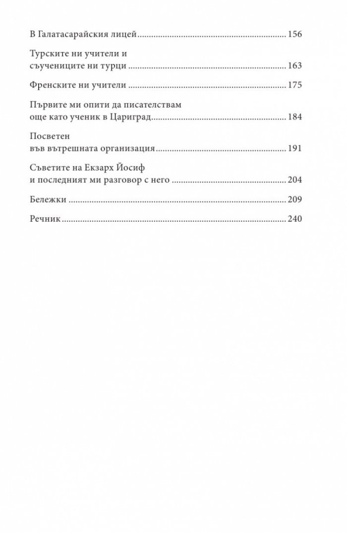 Ранни спомени