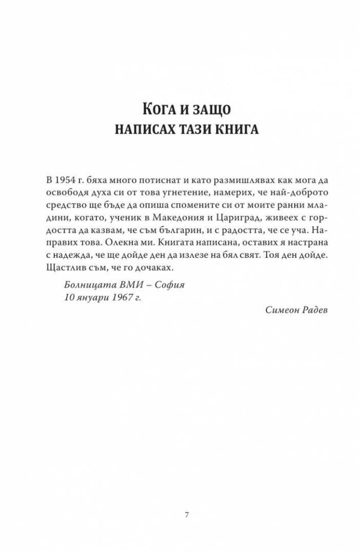 Ранни спомени