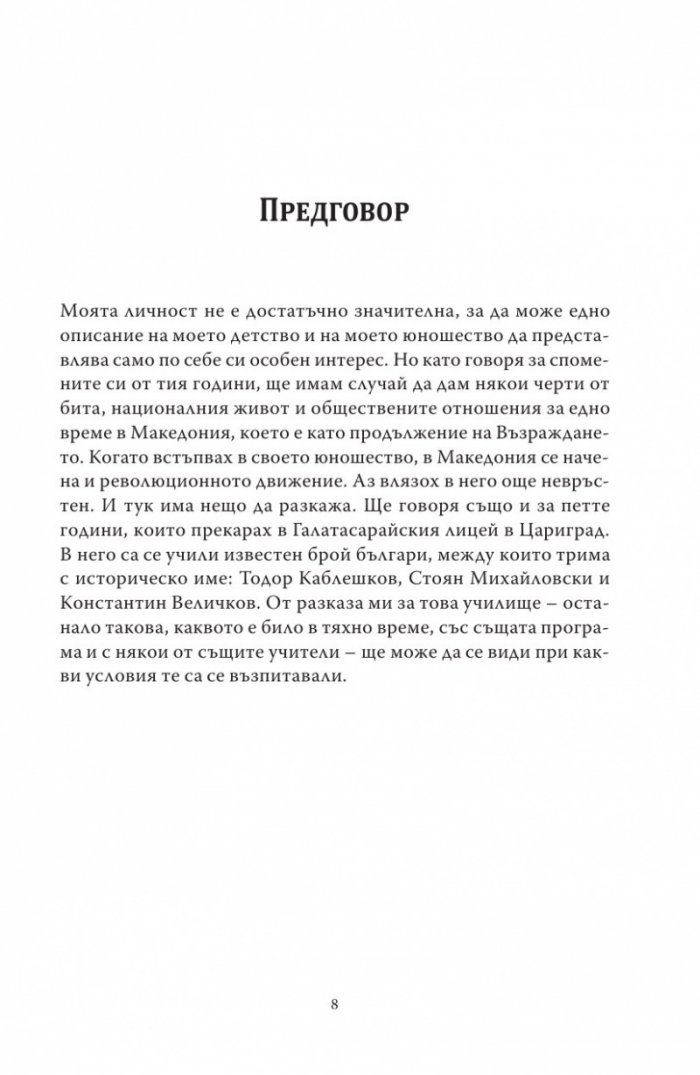 Ранни спомени