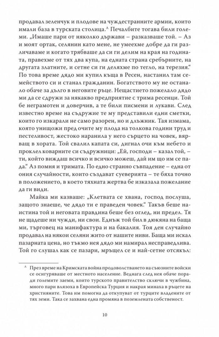 Ранни спомени