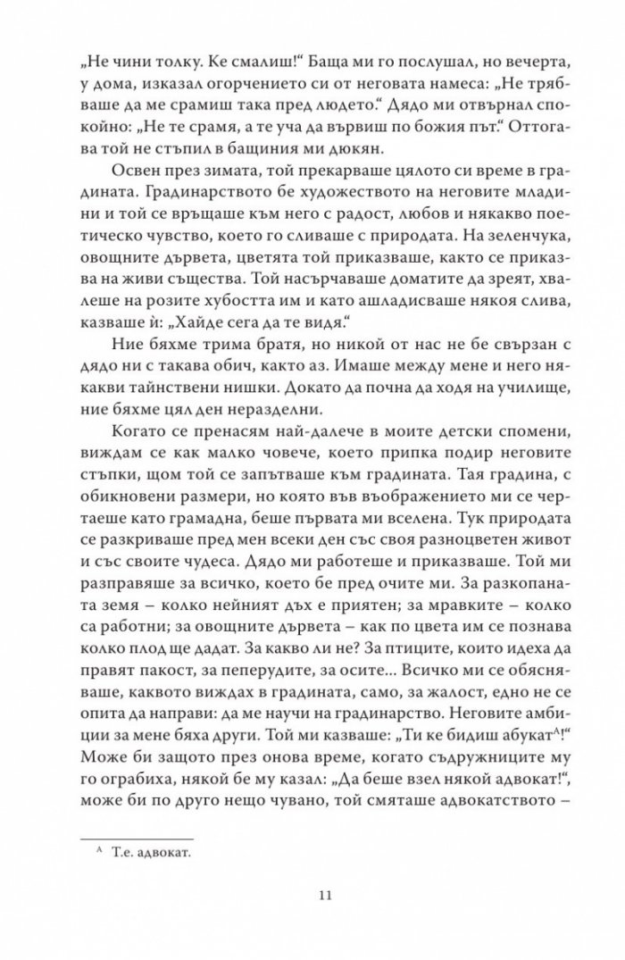 Ранни спомени