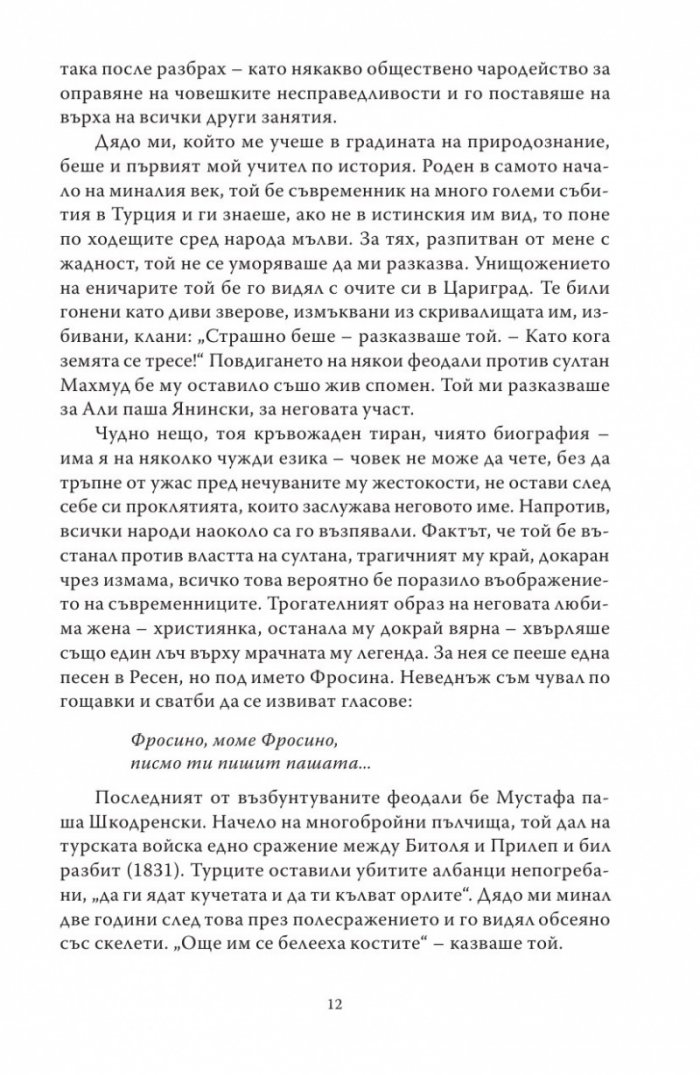 Ранни спомени