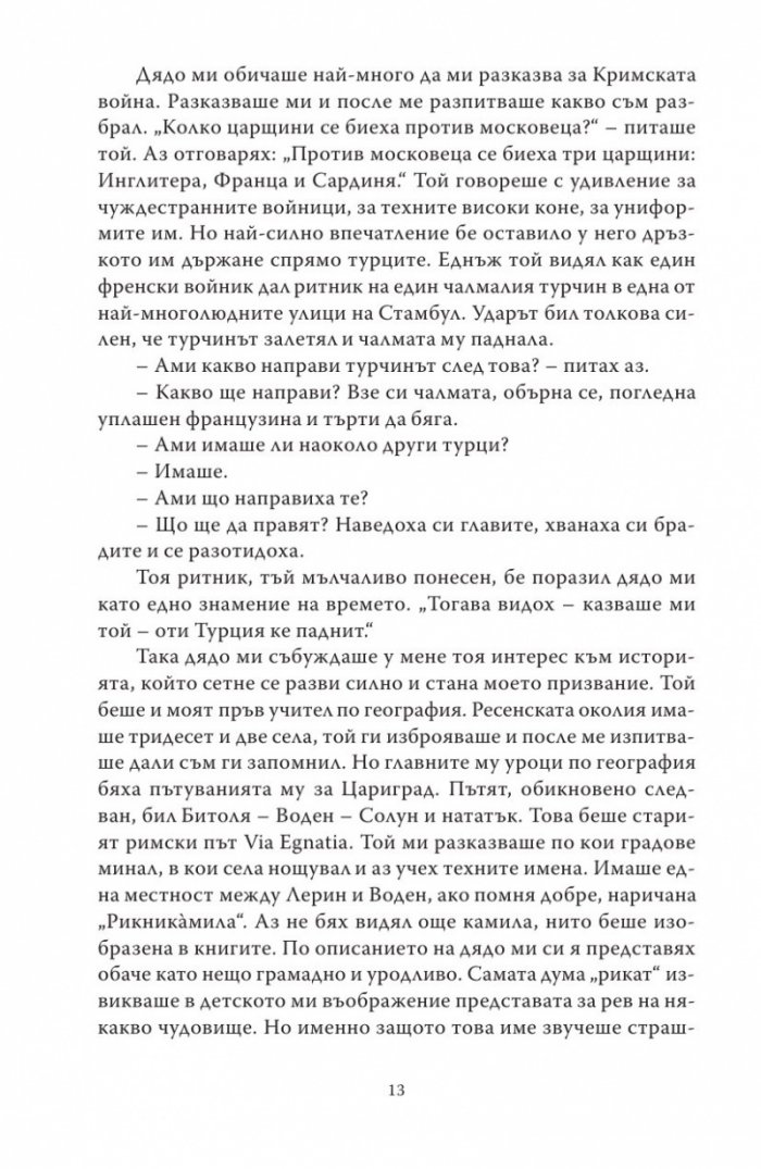 Ранни спомени