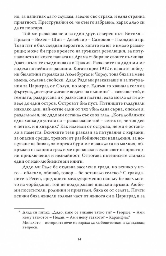 Ранни спомени