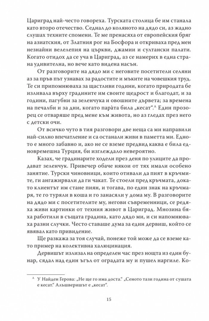 Ранни спомени