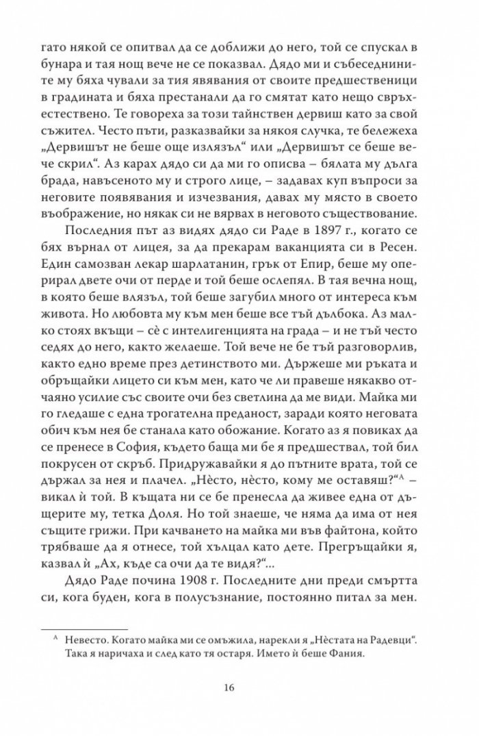 Ранни спомени