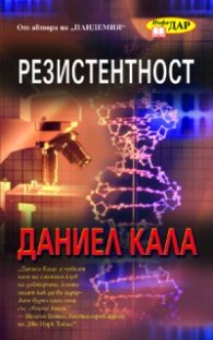 Резистентност