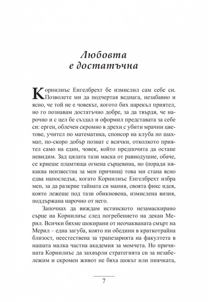 Момичето в хиацинтовосиньо