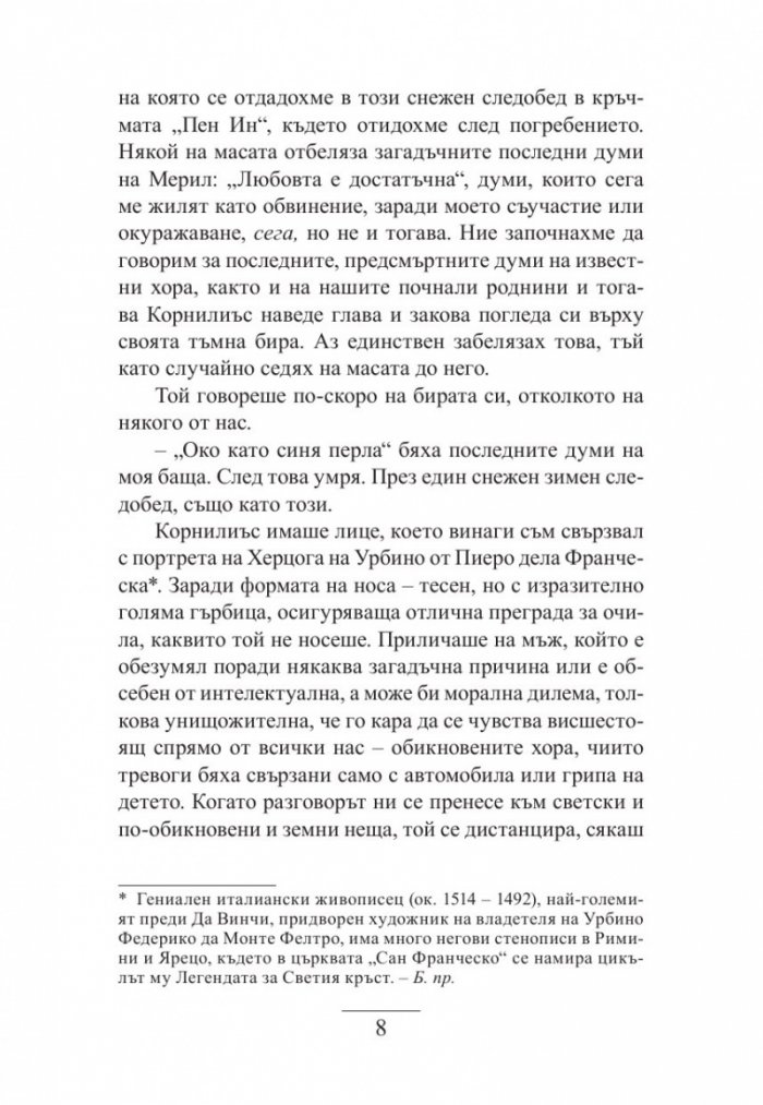 Момичето в хиацинтовосиньо