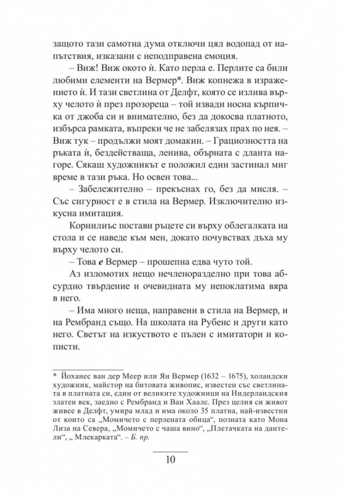 Момичето в хиацинтовосиньо