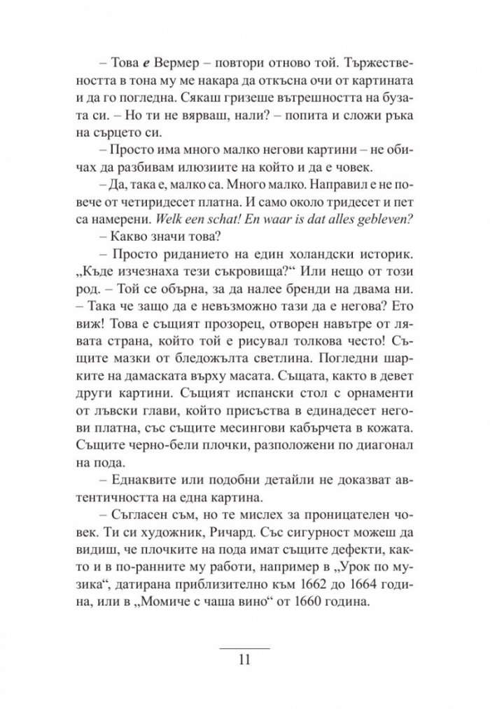 Момичето в хиацинтовосиньо