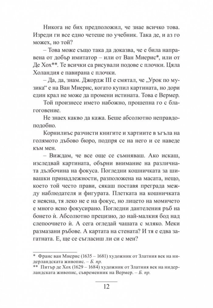 Момичето в хиацинтовосиньо