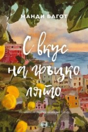 С вкус на гръцко лято