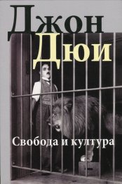 Свобода и култура