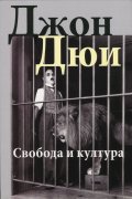 Свобода и култура