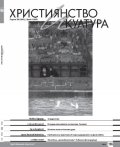 Християнство и култура; Бр. 8/2021