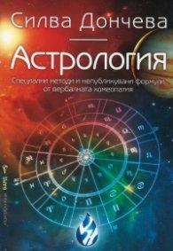 Астрология