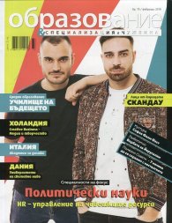 Образование и специализация в чужбина; Бр.79/2019