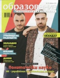 Образование и специализация в чужбина; Бр.79/2019