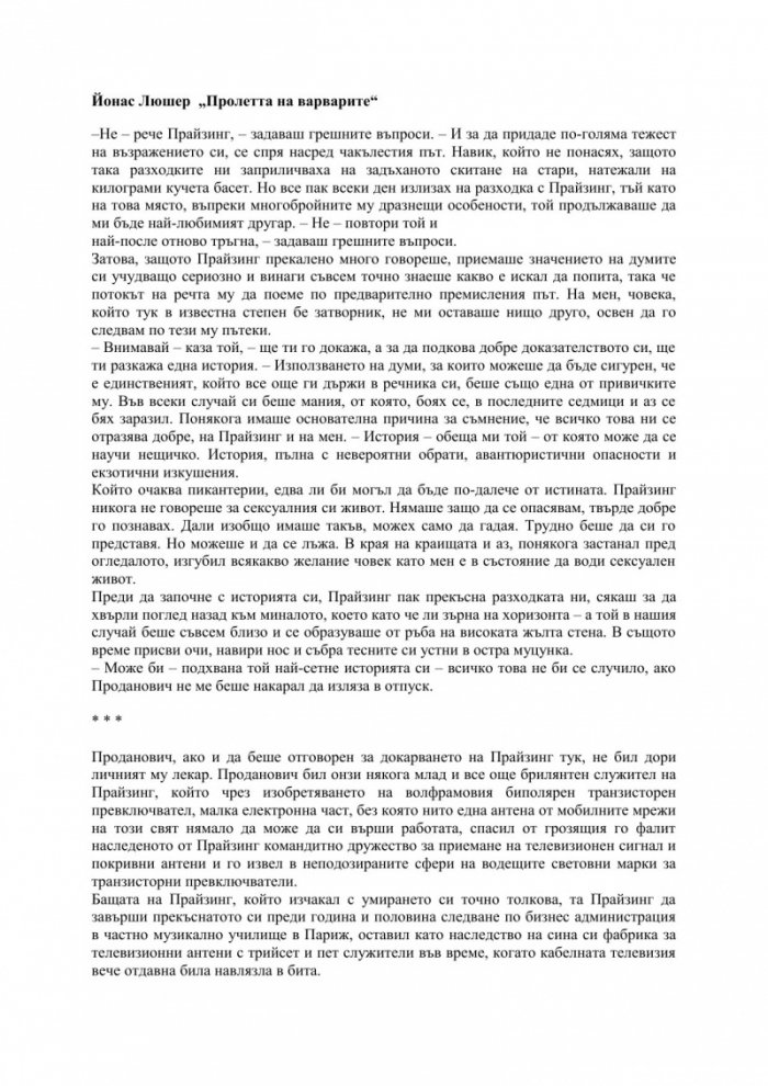 Пролетта на варварите