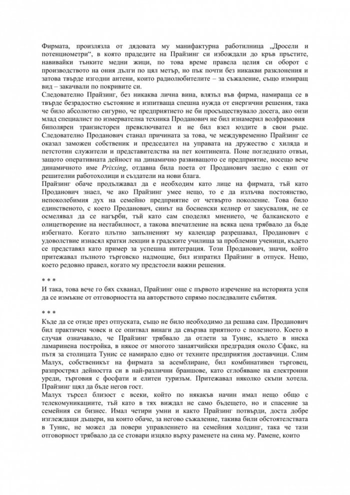 Пролетта на варварите
