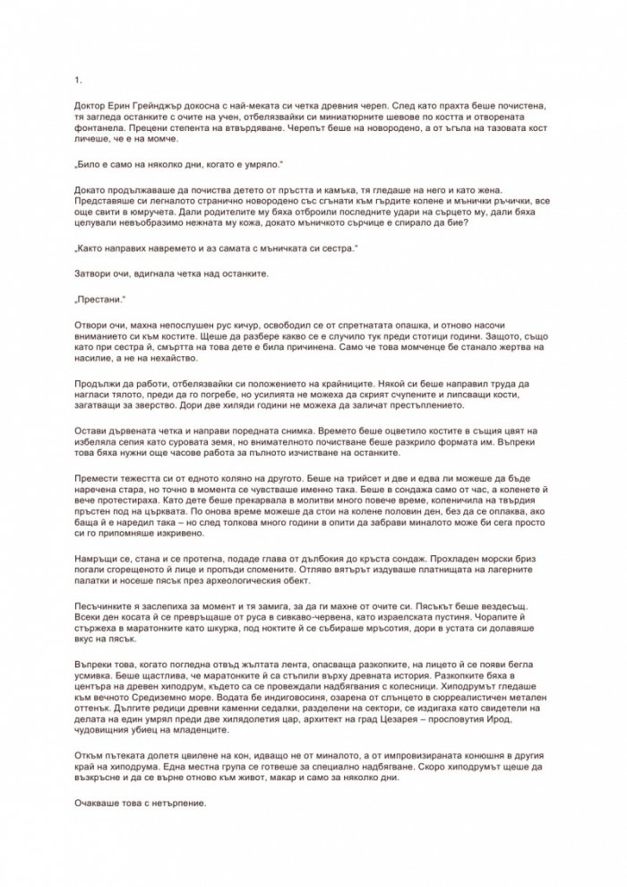 Кървавото евангелие
